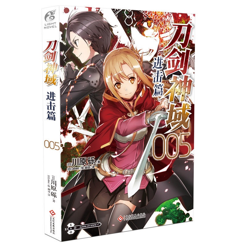[正版]刀剑神域进击篇5 第5册 川原砾著abec绘 漫画网游冒险小说 动漫轻小说 刀剑神域进击篇5天闻角川twjc高清大图