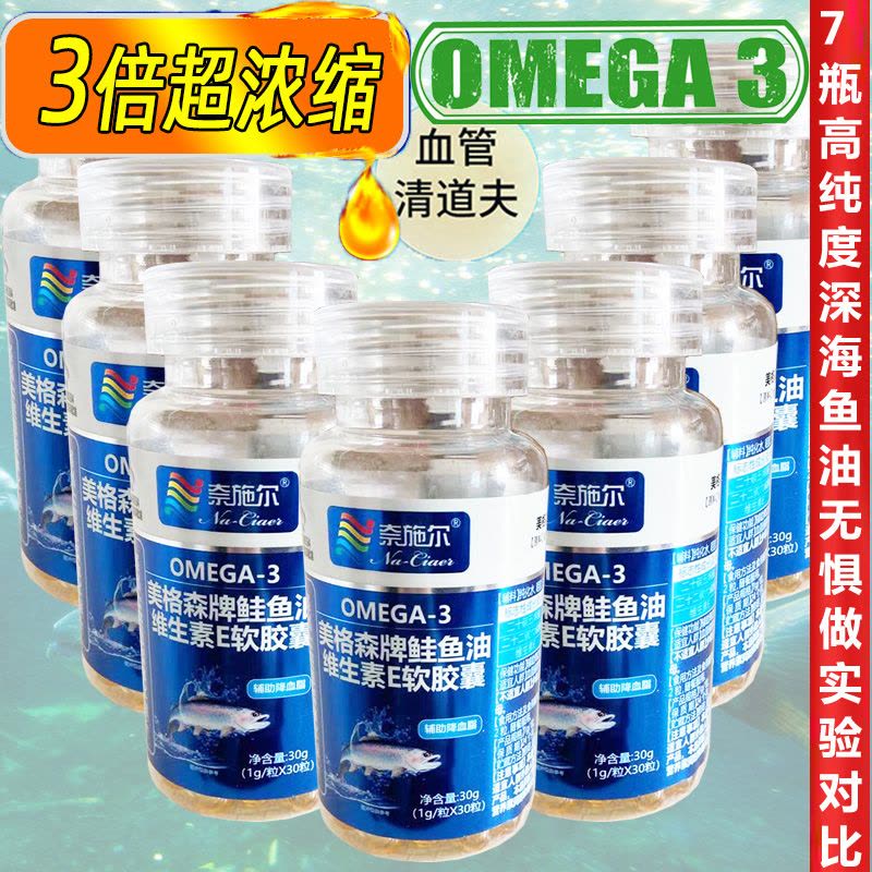 6瓶奈施尔高浓度EPA深海鲑鱼油维生素E软胶囊挪威欧米茄Omega3深海鱼油鱼肝油软胶囊成人中老年人降血脂心脑血管保健品图片