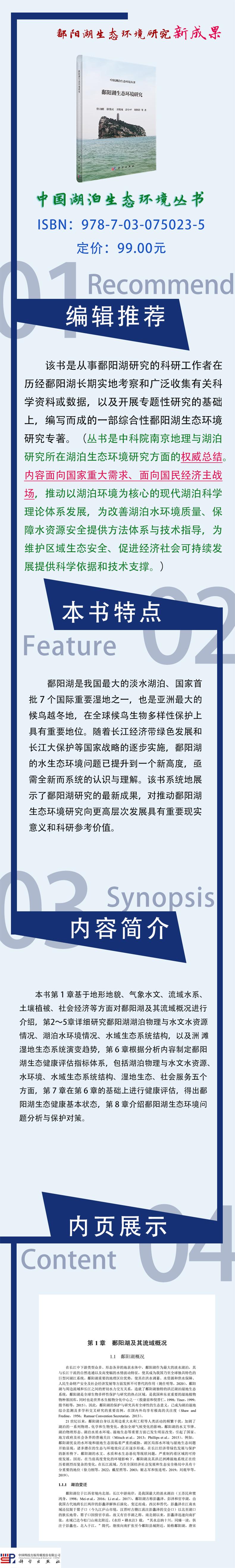 鄱阳湖生态环境研究
