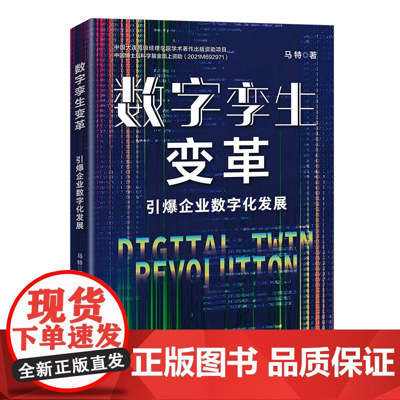 数字孪生变革:引爆企业数字化发展