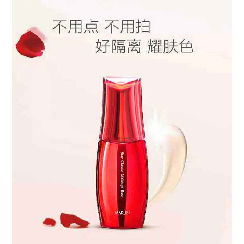 MARUBI丸美明星经典隔离霜（紫晶色）30g 妆前乳裸妆隔离遮瑕强底妆bb霜专柜正品专卖旗舰店女无防晒