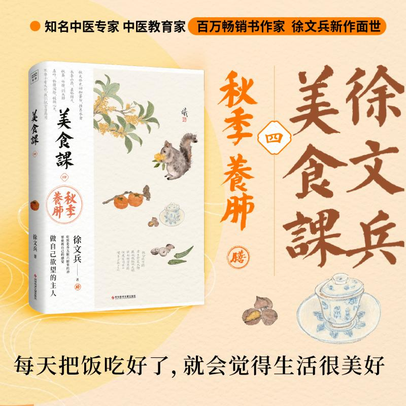 正版新书]美食课 四徐文兵 著9787523515808高清大图