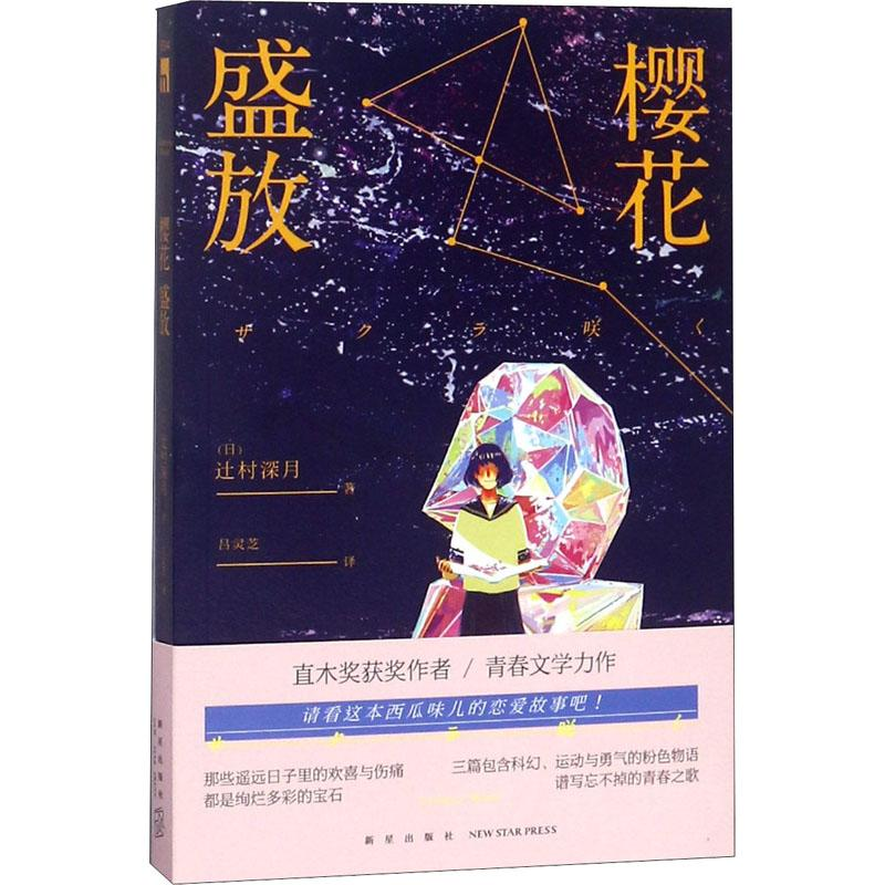 【M】樱花盛放-9787513330787