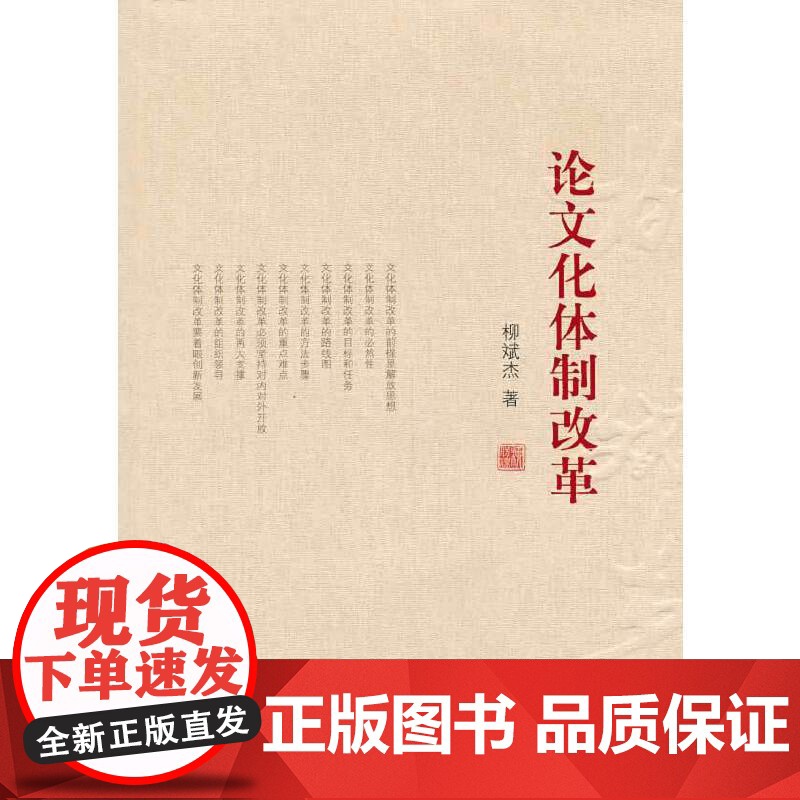 论文化体制改革高清大图