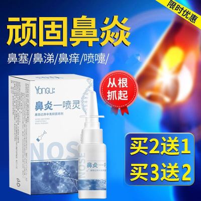 天蓝色 谢金魁金愧九香油鼻炎膏雅士邦金奎通克灵喷剂邈医堂鼻康