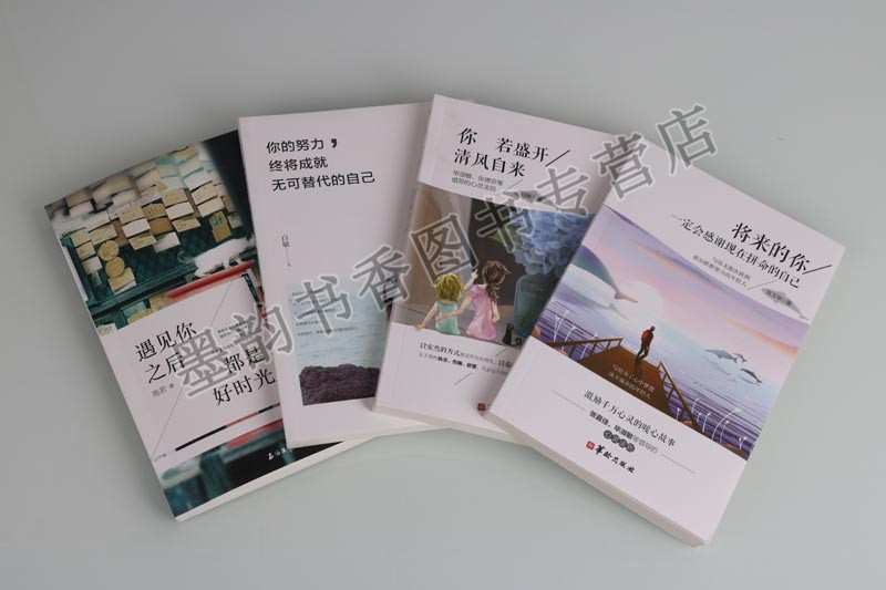 [正版] 青春励志系列(4册)你若盛开清风自来遇见你之后都是好时光你的努力终将成就无可替代的自己等青春励志文学心灵鸡汤人高清大图