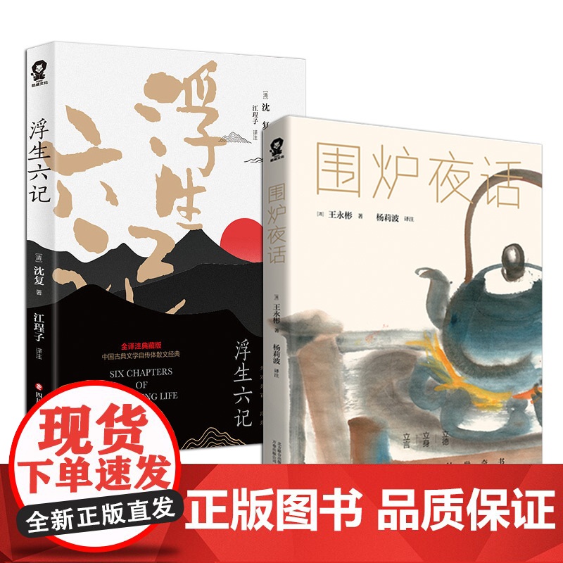 围炉夜话+浮生六记高清大图