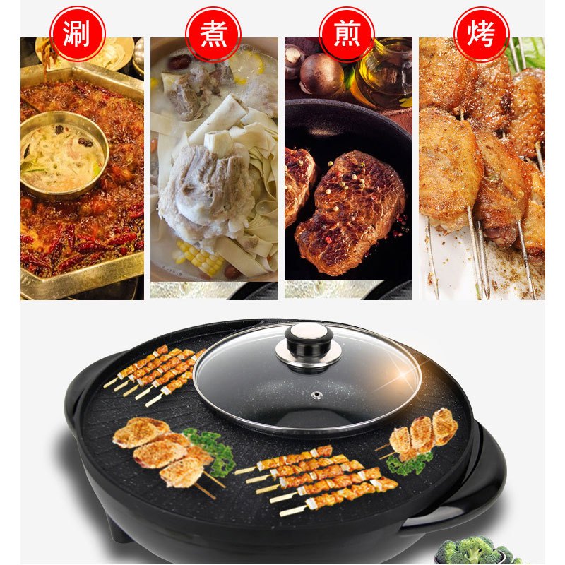 XHS多用途锅涮烤一体锅电烤盘家用烧烤机电火锅烤肉机SN-J3201
