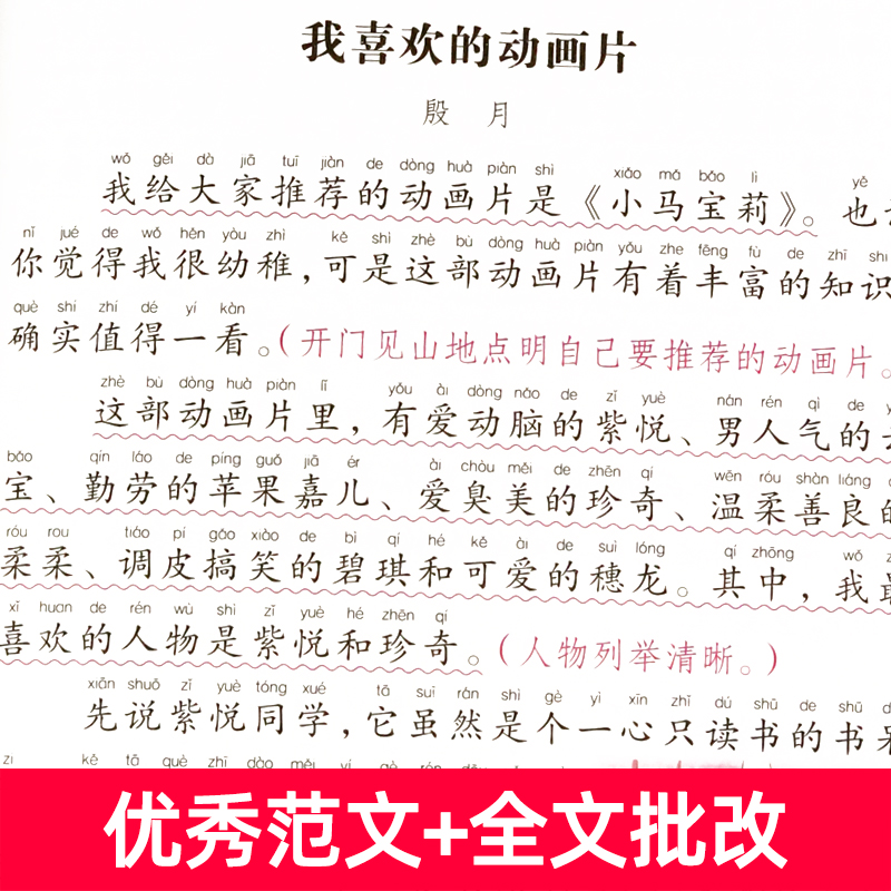 [2下]同步作文 单册 [正版]小学生同步作文二三年级四五六七年级上册下册开心满分作文人教版2025新版全程指导34年级高清大图