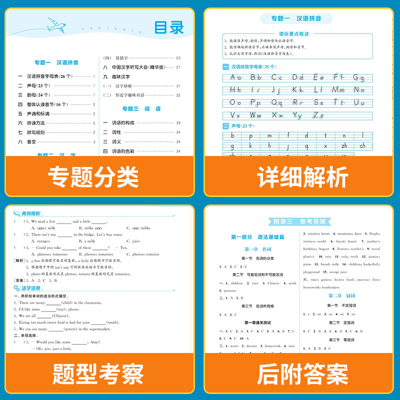 语数英(3本) 小学通用 [正版]2024通成学典小学语文数学英语知识通典通用版 小学生一二三四五六年级小升初资料包大集高清大图