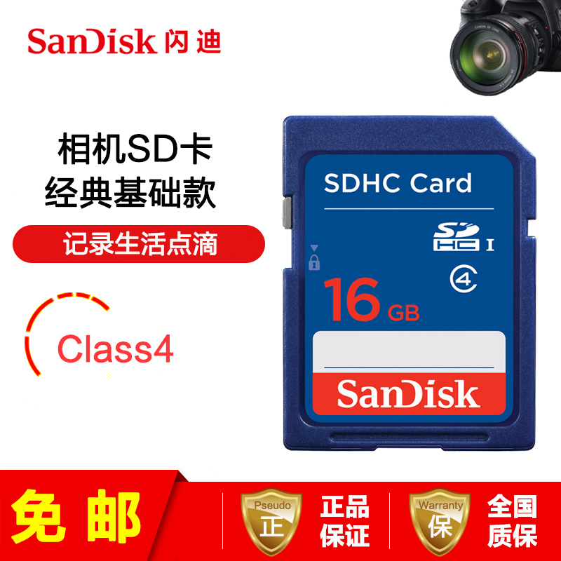 闪迪（SanDisk）16G SD卡 class4 高速相机内存卡车载存储卡 上海金童