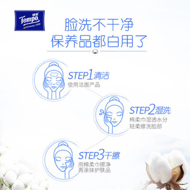 Tempo得宝全棉抽取式棉柔巾90抽3包共270抽洗脸巾 干湿两用纯棉加厚一次性洁面巾洗脸巾