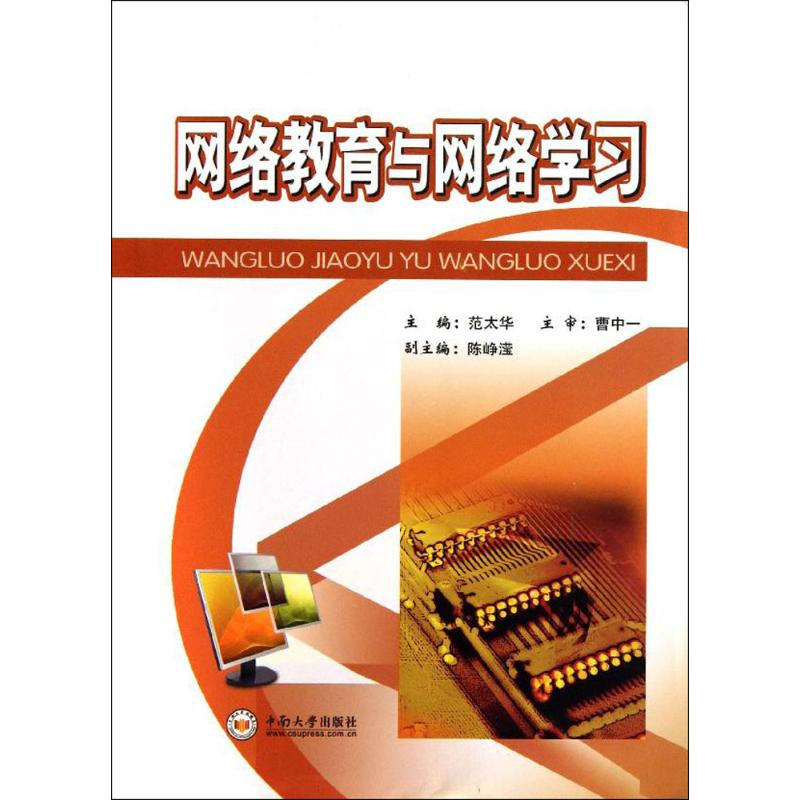 醉染图书网络教育与网络学习9787548709688