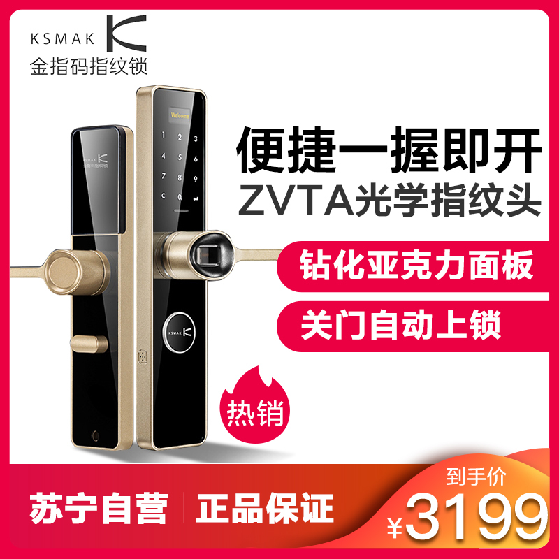 金指码指纹锁家用防盗门锁智能锁密码锁电子门锁磁卡锁一握开K71铜制锁芯方舌通用型