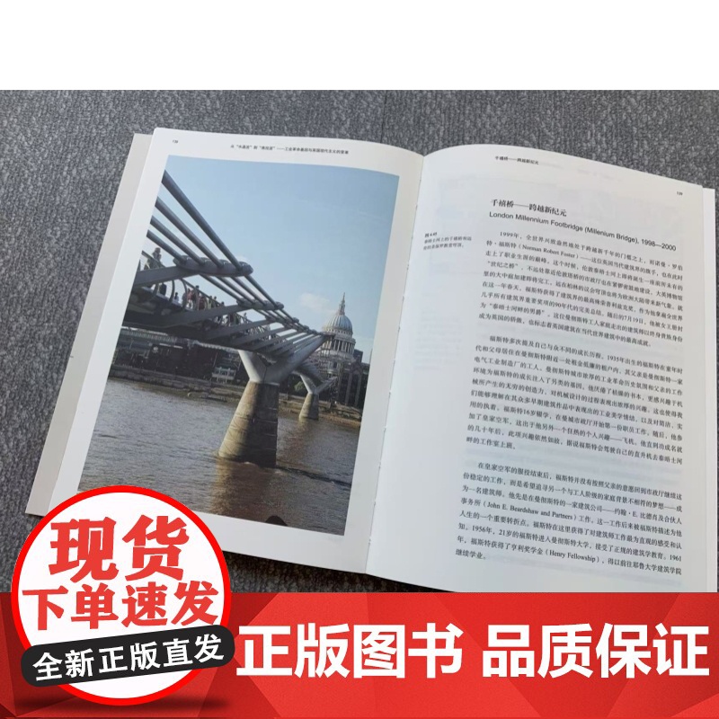 保守与激进:英国现当代建筑 刘彬著上海人民美术出版社建筑历史与理论英国现当代建筑美学人文阅读高清大图