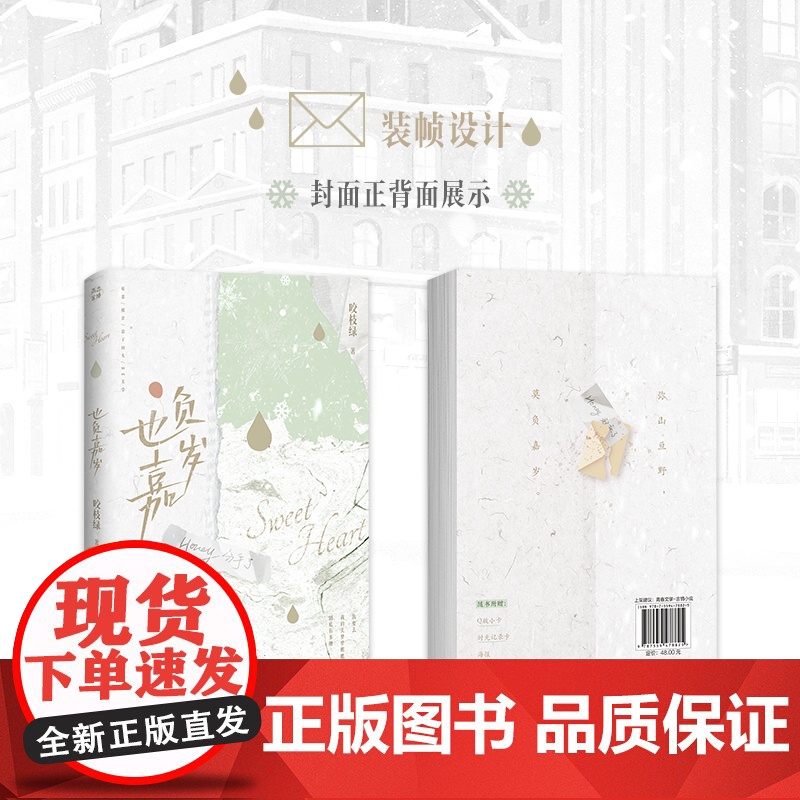 也负嘉岁咬枝绿暗恋BE美学代表作青春言情小说实体书濯枝敬山水春枝秋雨赠海报正版 青春文学小说正版书籍高清大图