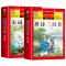 成语故事 [正版]老师唐诗三百首完整版幼儿早教全解详注全集2册宋词三百首注音版儿童版一年级二年级课外书学前唐诗300首小