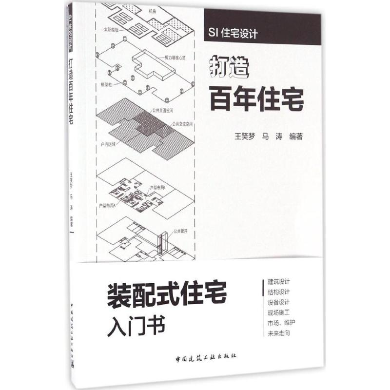 醉染图书SI住宅设计9787112193981