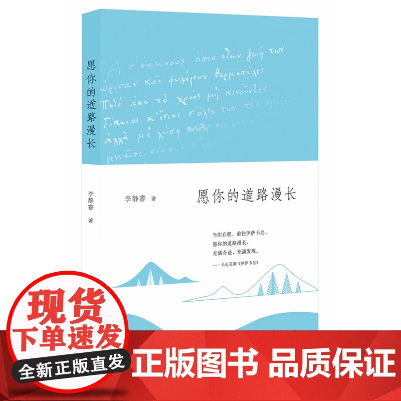 愿你的道路漫长