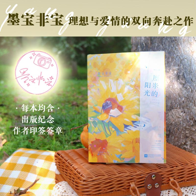 醉染图书一厘米的阳光9787559462510高清大图