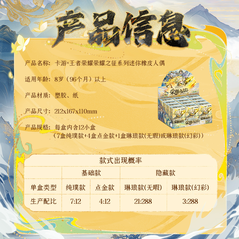 王者荣耀迷你橡皮人偶荣耀之征系列一整盒官方正版周边橡皮擦卡片 6小盒高清大图