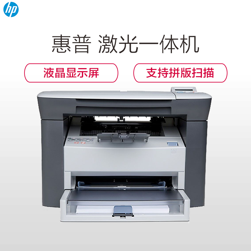惠普(HP) M1005 黑白激光一体机 居家办公多功能打印机一体机(打印 复印 扫描)高清大图