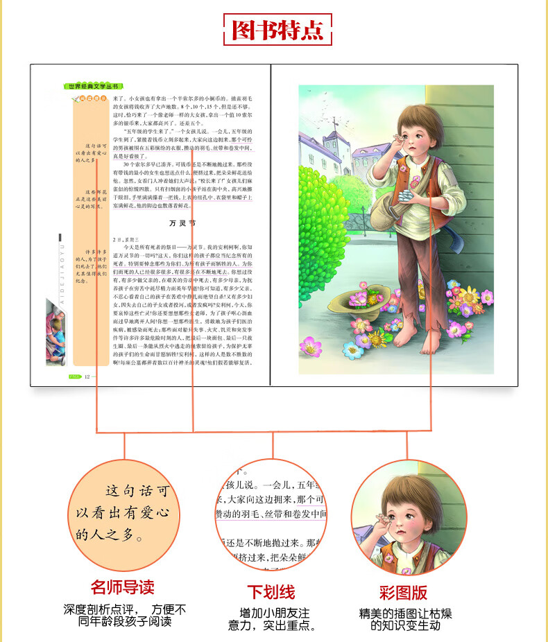 爱的教育 小说中文版 语文辅导书青少版 中国儿童文学阅读丛书系列 世界名著 课外分级拓展阅读书籍高清大图