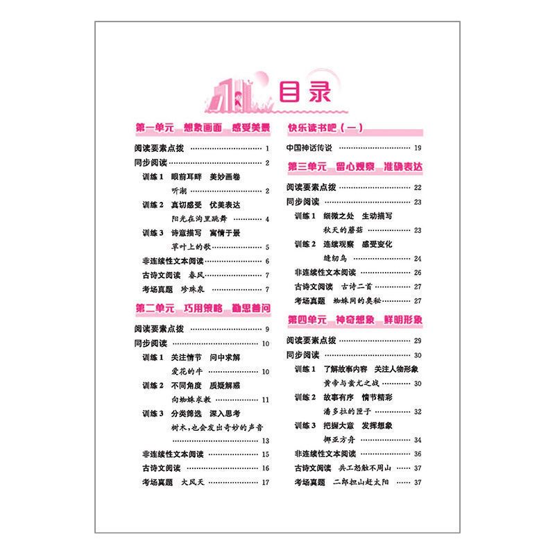 2022黄冈小状元快乐阅读四年级上册下册小学语文教材阅读同步训练 四年级下册