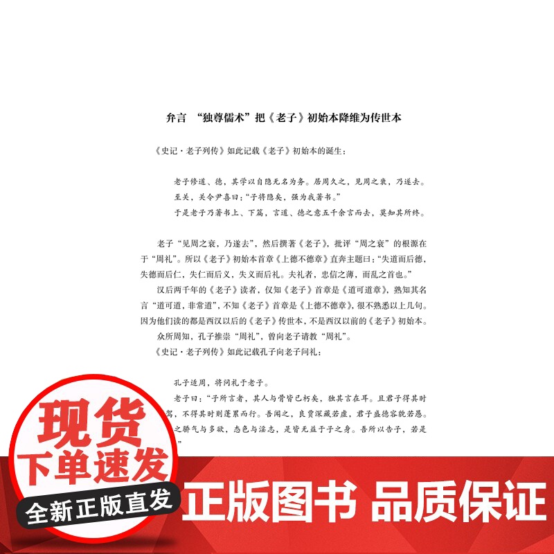 老子奥义+庄子奥义全两册中国哲学传统文化哲学国学经典图书中国心理天地出版社高清大图