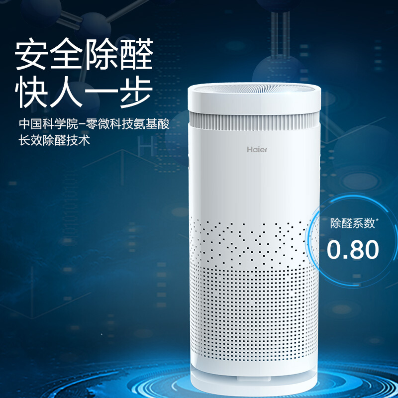 海尔 (Haier) 空气净化器KJ480F-N800C 家用除甲醛除二手烟雾霾 除花粉过敏源