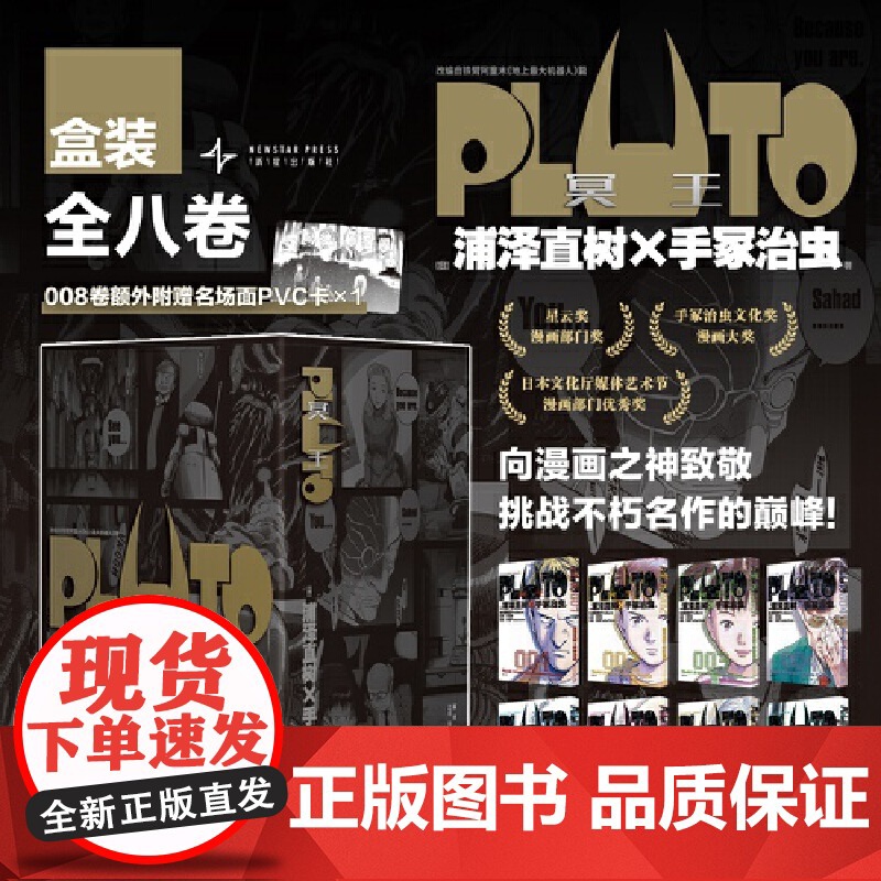 Pluto冥王(全8卷) 预计发货04.28高清大图