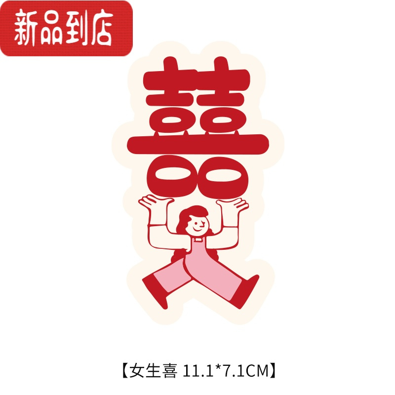 真智力喜乐HOME冰箱贴磁贴个性装饰磁贴个性装饰卡通喜庆磁力磁性贴 女生喜磁性玩具