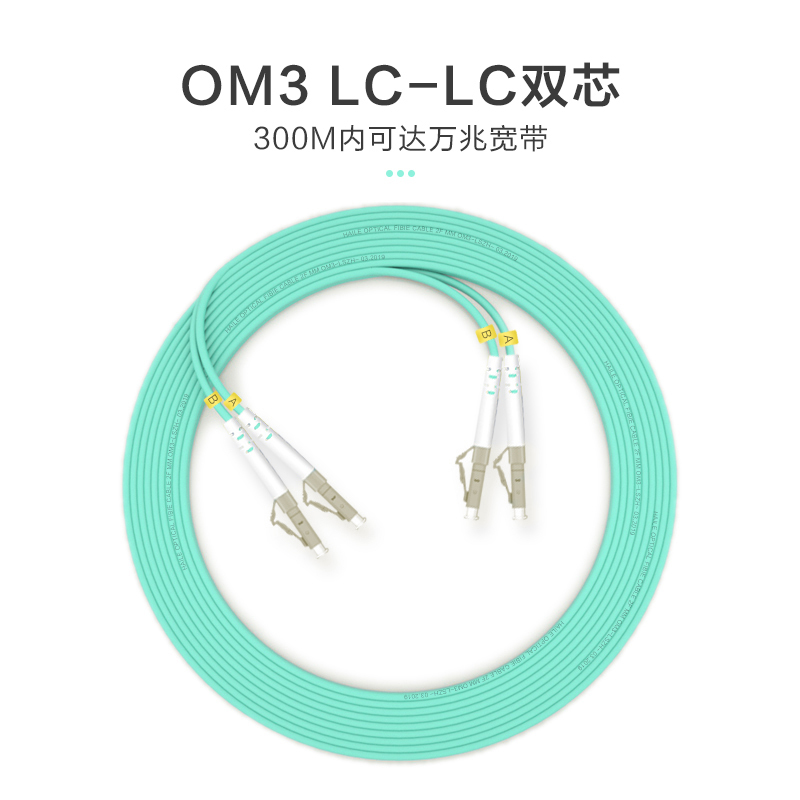 千天(QANTOP)光纤跳线 电信级光纤熔接收发器尾纤 光端机适用 LC-LC多模双芯OM3- QT-GXTX285