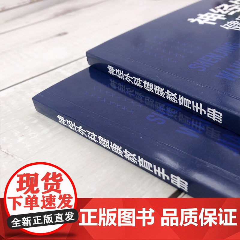 神经外科健康教育手册 王丽芹 化学工业出版社 正版书籍高清大图