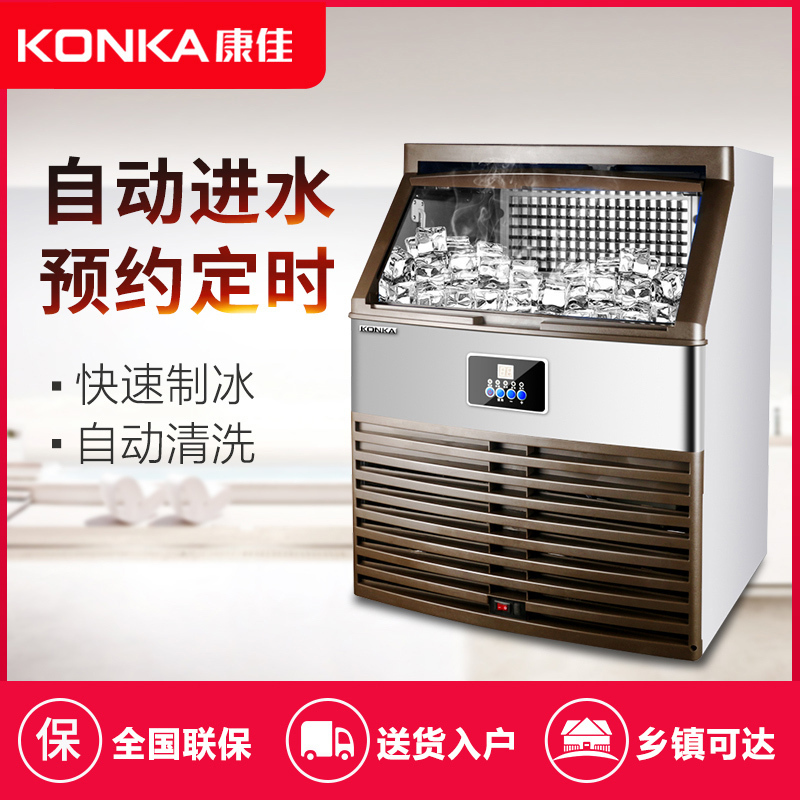 康佳(KONKA)KB-S7制冰机商用 (单位;台)(BY)