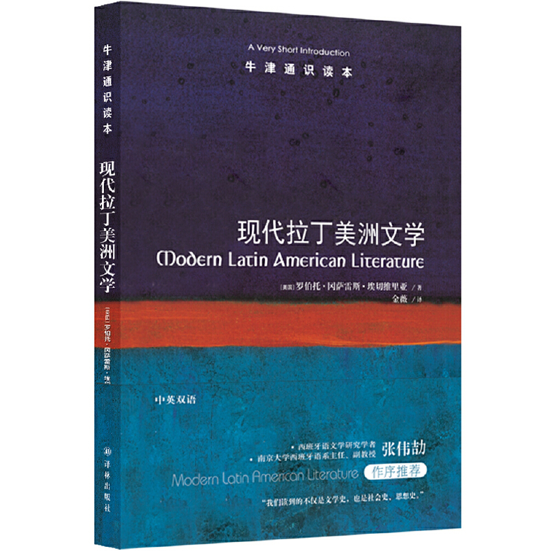 正版新书]现代拉丁美洲文学罗伯托·冈萨雷斯·埃切维里亚97875447