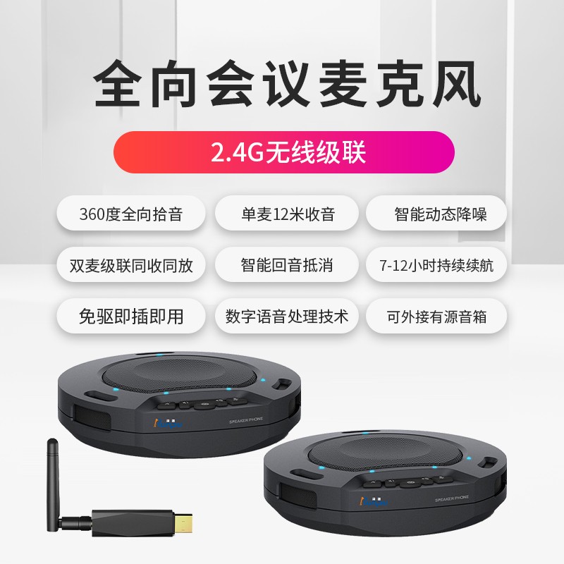 润普Runpu 视频会议全向麦克风 2.4G无线级联一拖二/可3.5外接有源音箱会议室麦克风 RP-N60W高清大图