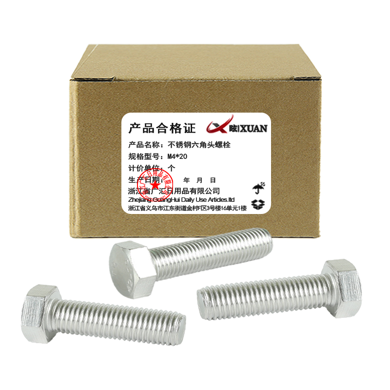 昡 不锈钢六角头螺栓 M4*20 个高清大图