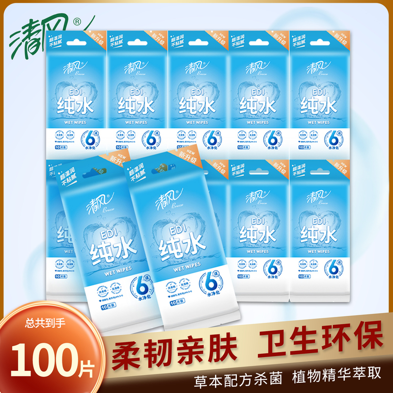 清风EDI纯水湿巾独立单片包装小包清洁润肤卫生湿纸巾100片便携装高清大图