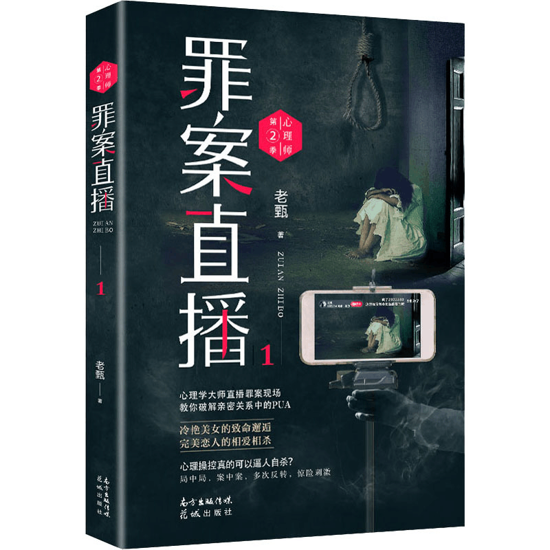 醉染图书心理师 第2季 罪案直播 19787536091566图片