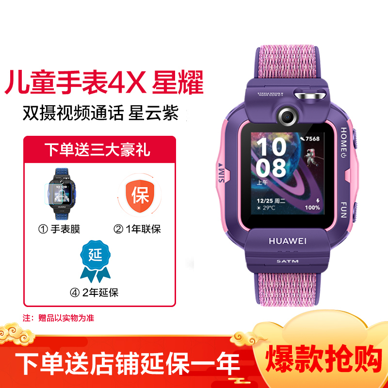 华为(huawei)华为儿童 4x 新耀款星云手表