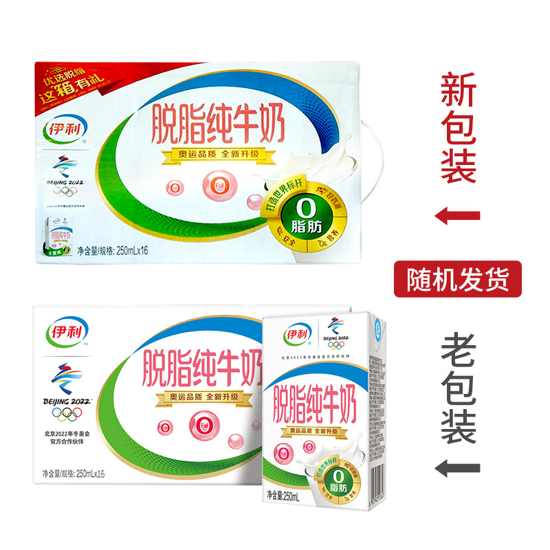 [8月产]伊利 脱脂纯牛奶0脂肪成人学生早餐奶250ml*16盒