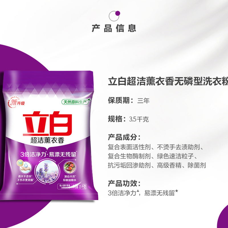 立白洗衣粉3.5kg大包装薰衣草香味持久无磷整箱批发规格多选 立白超洁熏香洗衣粉3.5kg*1包7斤高清大图