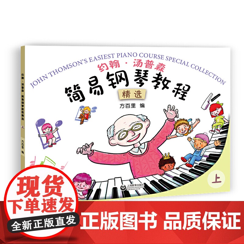 约翰·汤普森 简易钢琴教程精选(上)高清大图