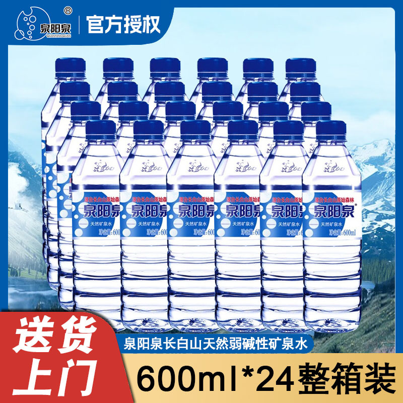 泉阳泉600ml*24瓶整箱长白山天然矿泉水大瓶家庭装煮饭泡茶弱碱性饮用水