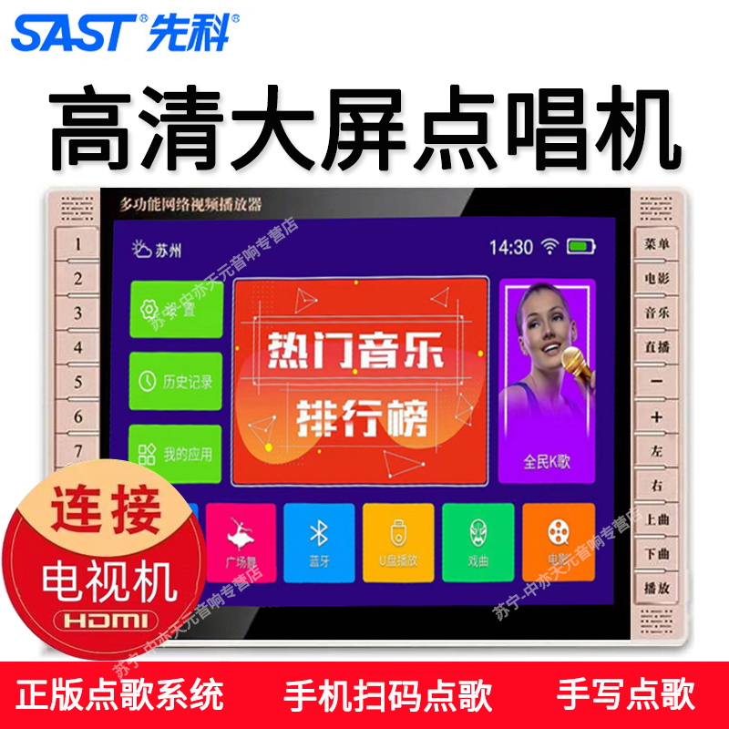 先科(SAST)高清大屏看戏机广场舞视频播放器网络WiFi网络点歌点唱机