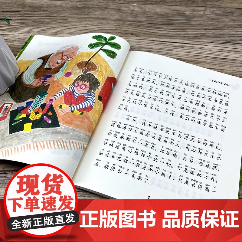 我和爷爷的约定正版注音版劳里斯·冈达斯著国际大奖小说外国儿童文学故事书读物小学生一年级二年级课外书浙江教育出版社高清大图