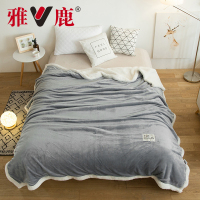 雅鹿 简约加厚法兰绒毛毯 单人双人双层羊羔绒纯色毯子 珊瑚绒毛毯家纺床品