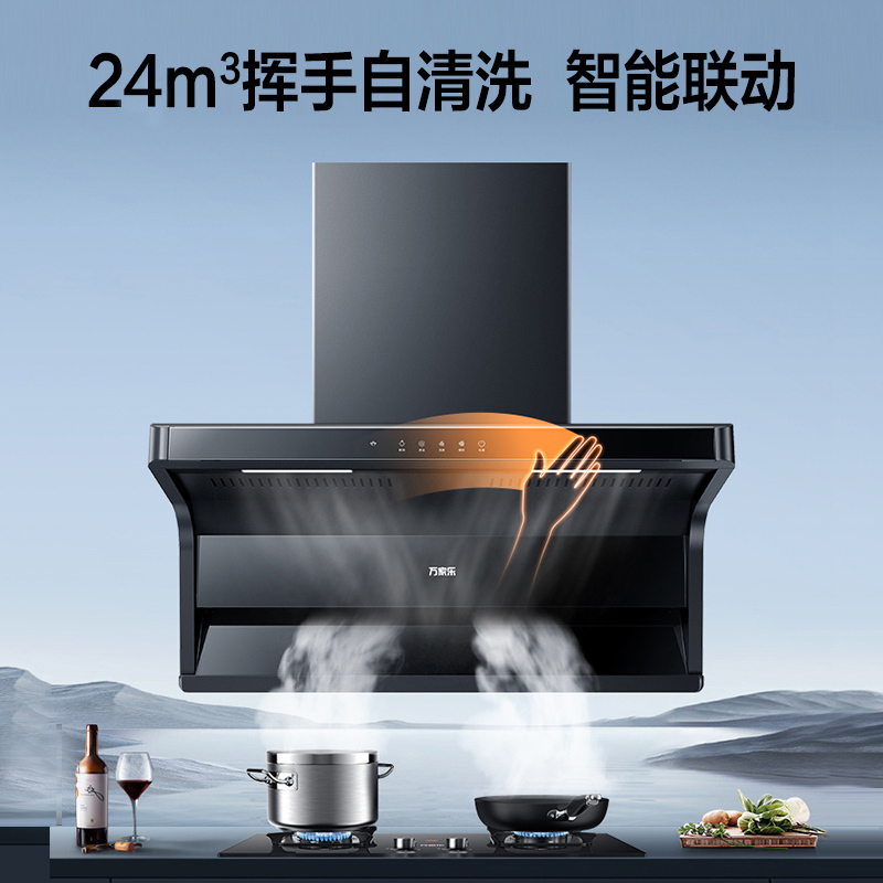 万家乐 小鲸喜油烟机26m³/min挥手智控烟灶联动套装 5.2KW大火力灶新7型结构顶侧双吸AK6+AY9(T)天然气