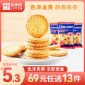 来伊份日式风味小圆饼干（奶盐味）100g*3袋